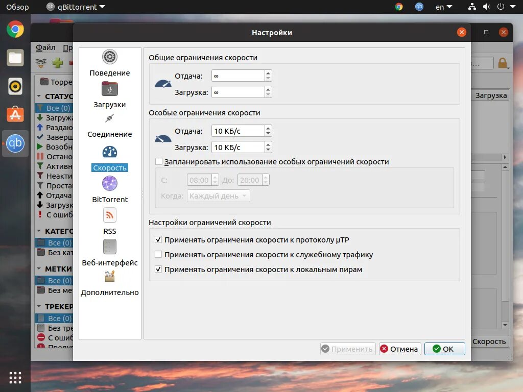 Настройки ограничения скорости загрузки. Настройки основные ограничения. Как пользоваться QBITTORRENT. Настройка скорости utorrent.