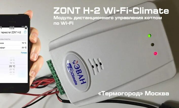 Управление котлом интернет. Кситал gsm 4т управление котлом. Модуль управления gsm модуль котла. Блок удаленного управления для газового котла. Вай фай модуль для котла отопления.