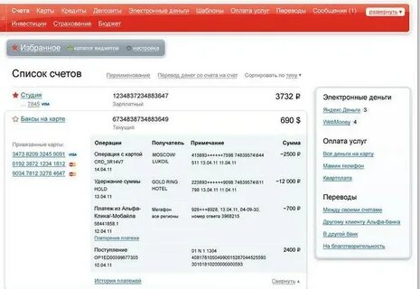 Интернет банк проверить счет