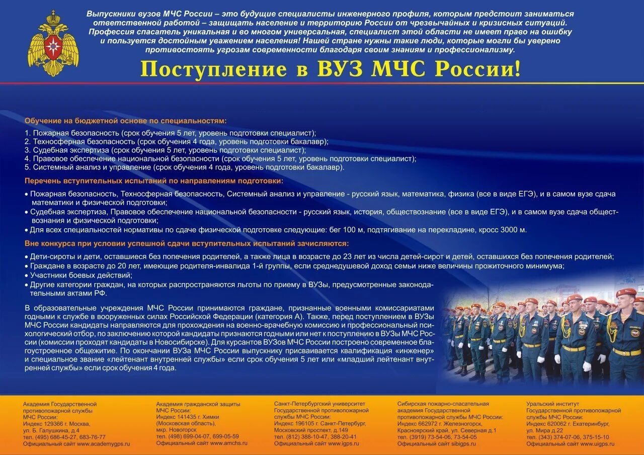 Экзамен по пожарной безопасности. Академия ГПС МЧС России буклет. Поступление в вузы МЧС. Учебные заведения МЧС России. Агитация поступления в вузы МЧС.