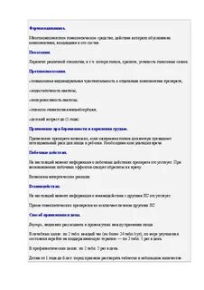 Гомеострес таблетки инструкция