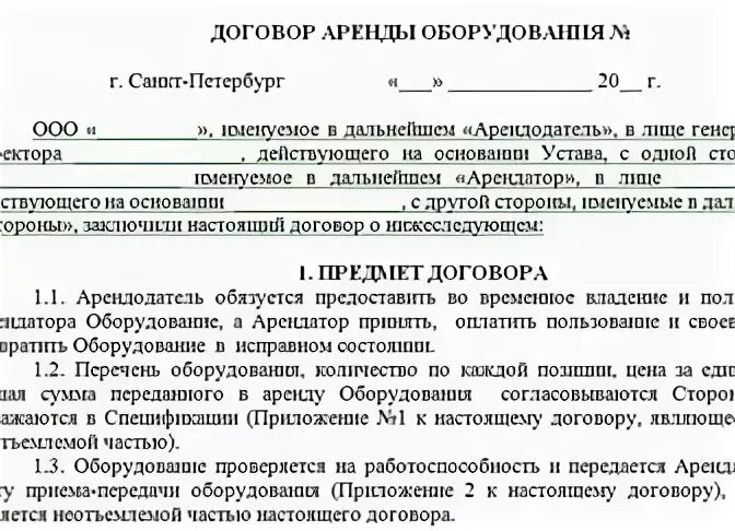 Договор на оказание аренды. Договор аренды оборудования образец заполненный пример. Договор аренды аппаратуры между физическими лицами. Договор аренды оборудования между ИП И ООО образец. Договор аренды оборудования между физ лицами образец.