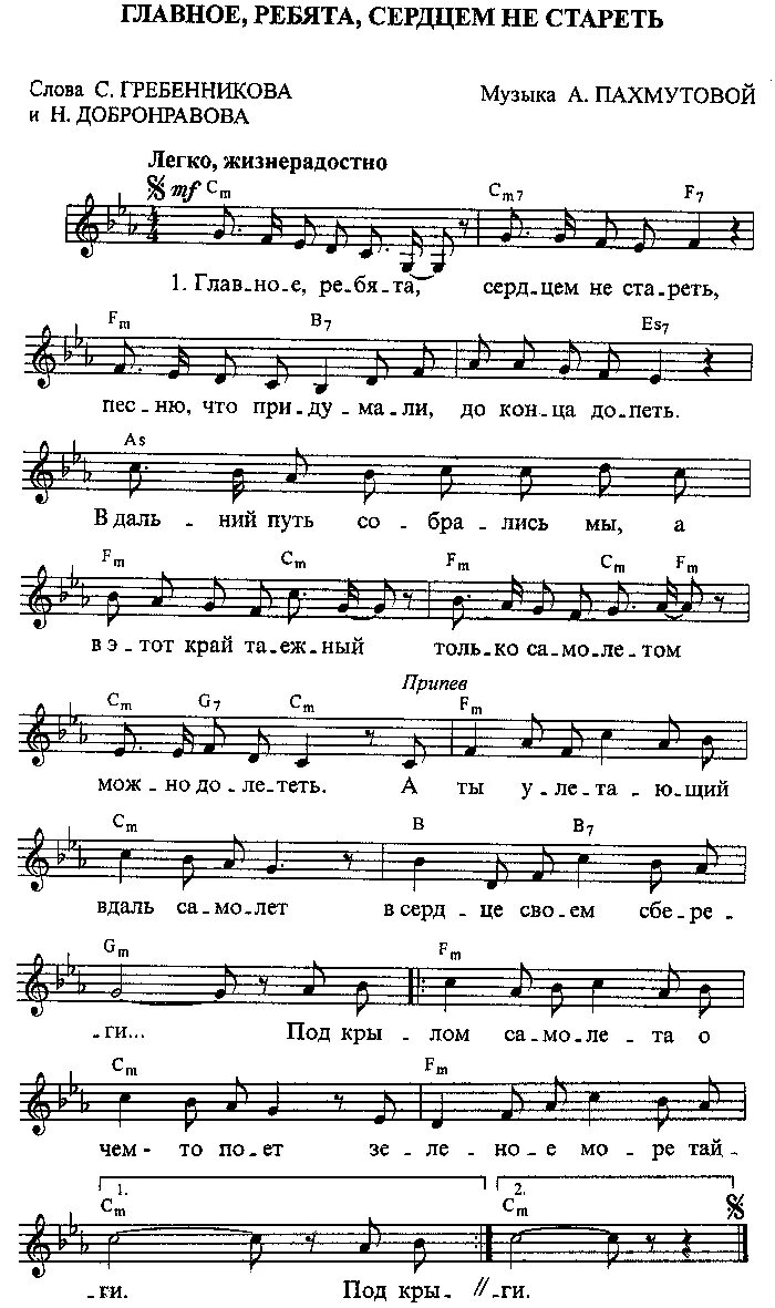 Пахмутова главное ребята сердцем не стареть Ноты. Ноты песни главное ребята сердцем не стареть для баяна. Ноты песни Ах как не хочется стареть. Ах эта свадьба пела и плясала Ноты.