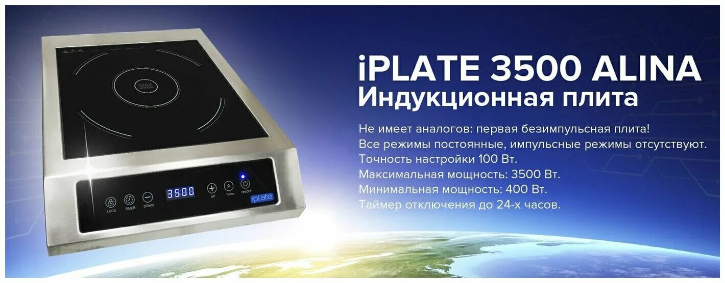 Купить индукционную плиту 3500. Индукционная плита Iplate 3500 Alina (без импульса). Индукционная плита Iplate 3500 Alina 3500 Вт. Плита Iplate Alina.