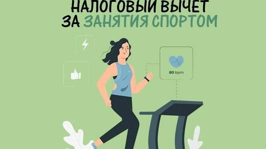 Как получить налоговый вычет за нормы гто. Налоговый вычет на спорт. налоговый вычет за занятия спортом 2025. налоговый вычет за спорт. налоговый вычет на физкультурно-оздоровительные услуги.