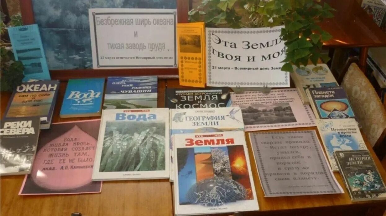 Название мероприятия ко дню земли. Выставка ко дню земли. день земли выставка в библиотеке. выставка книг ко дню земли в библиотеке. книжная выставка к дню земли.