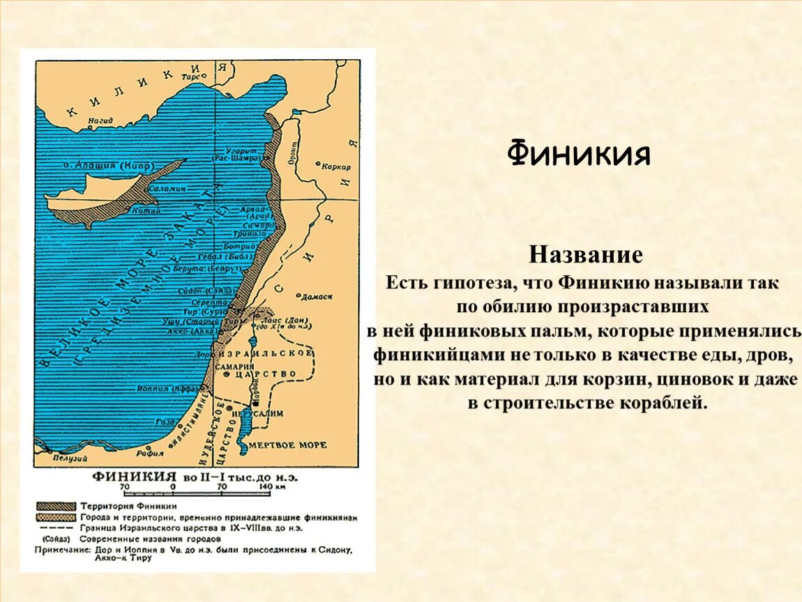 Древняя Финикия на карте. Карта древняя Финикия 5 класс. Столица Финикии в древности 5 класс.