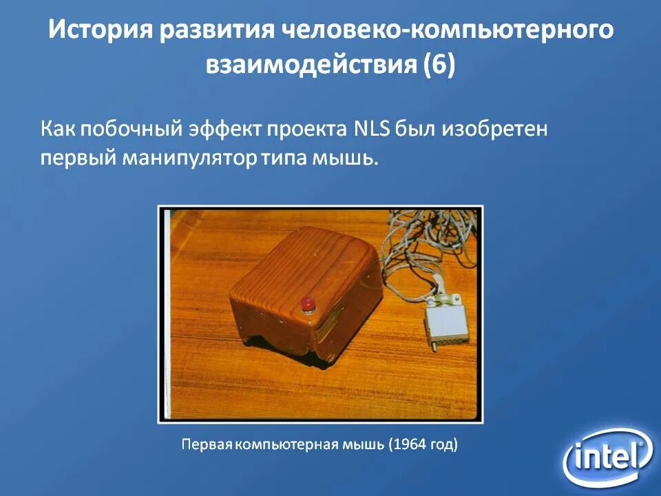 История компьютерной мыши сообщение. Эволюция компьютерных мышек. история развития компьютерной мышки. первая компьютерная мышь презентация. эволюция компьютерной мыши презентация.
