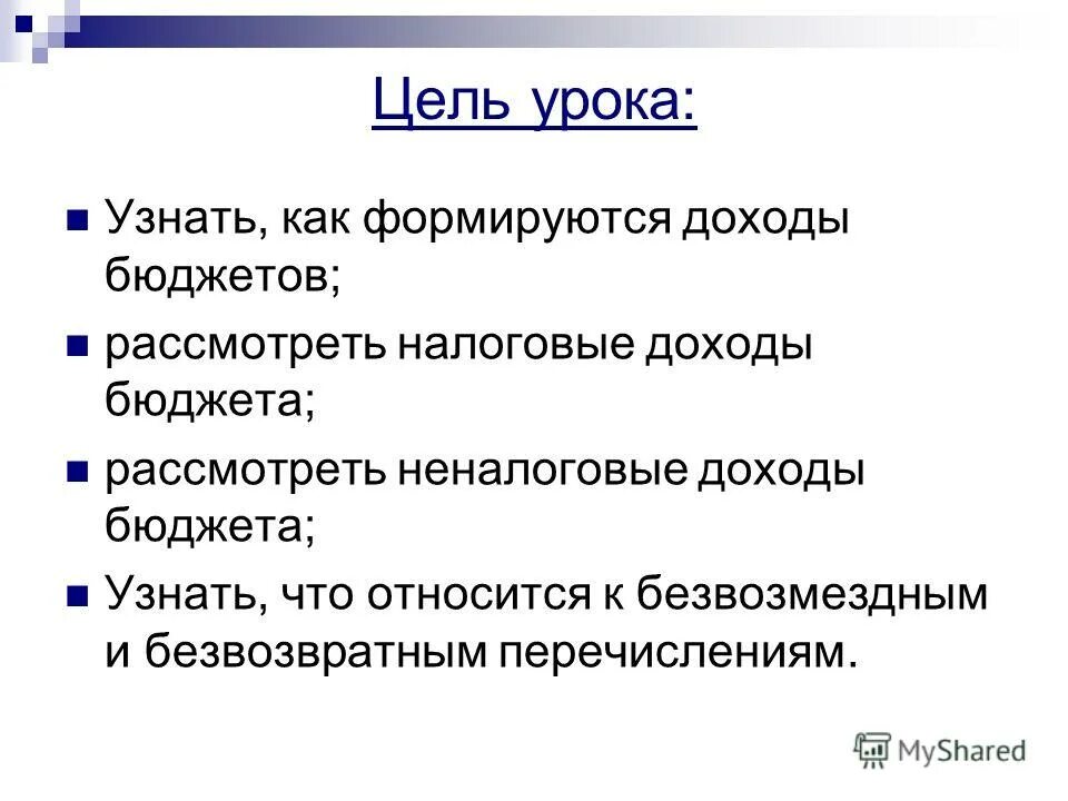 Презентация на тему государственный бюджет. Сущность местных финансов. Доходы гос бюддета делятся на. Тема урока государственный бюджет. Основные этапы бюджетного процесса.