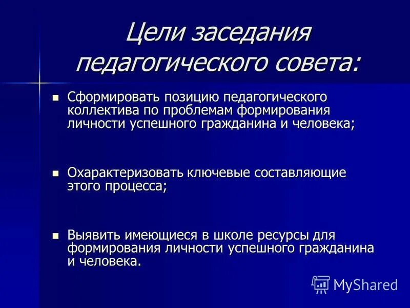 Советы педагогическому коллективу. Цель совещания. Совещание педагогического коллектива. Цель собрания коллектива торговли.