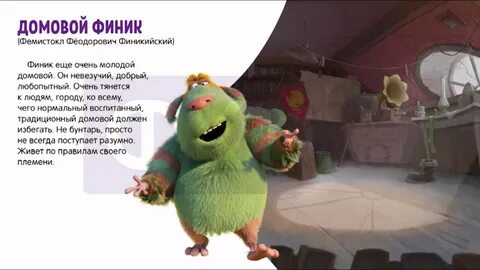 Про домового финика