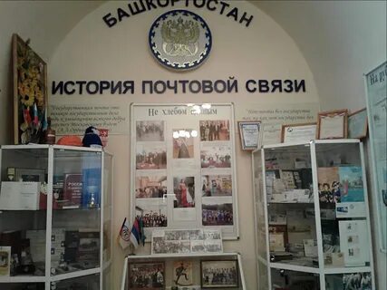 Почта 1 уфа