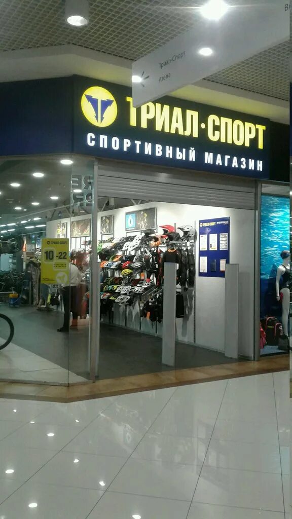Триал спорт теплый стан. Товары триал спорт кемерово. Товары триал спорт кемерово. Товары триал спорт кемерово. Арена триал спорт.