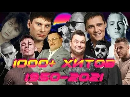 Российские хиты 2000 х