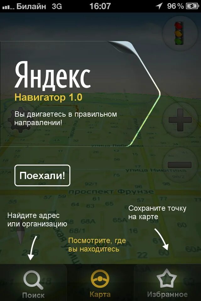 Как добавить маршрут в избранное в навигаторе. Как добавить маршрут в избранное в навигаторе