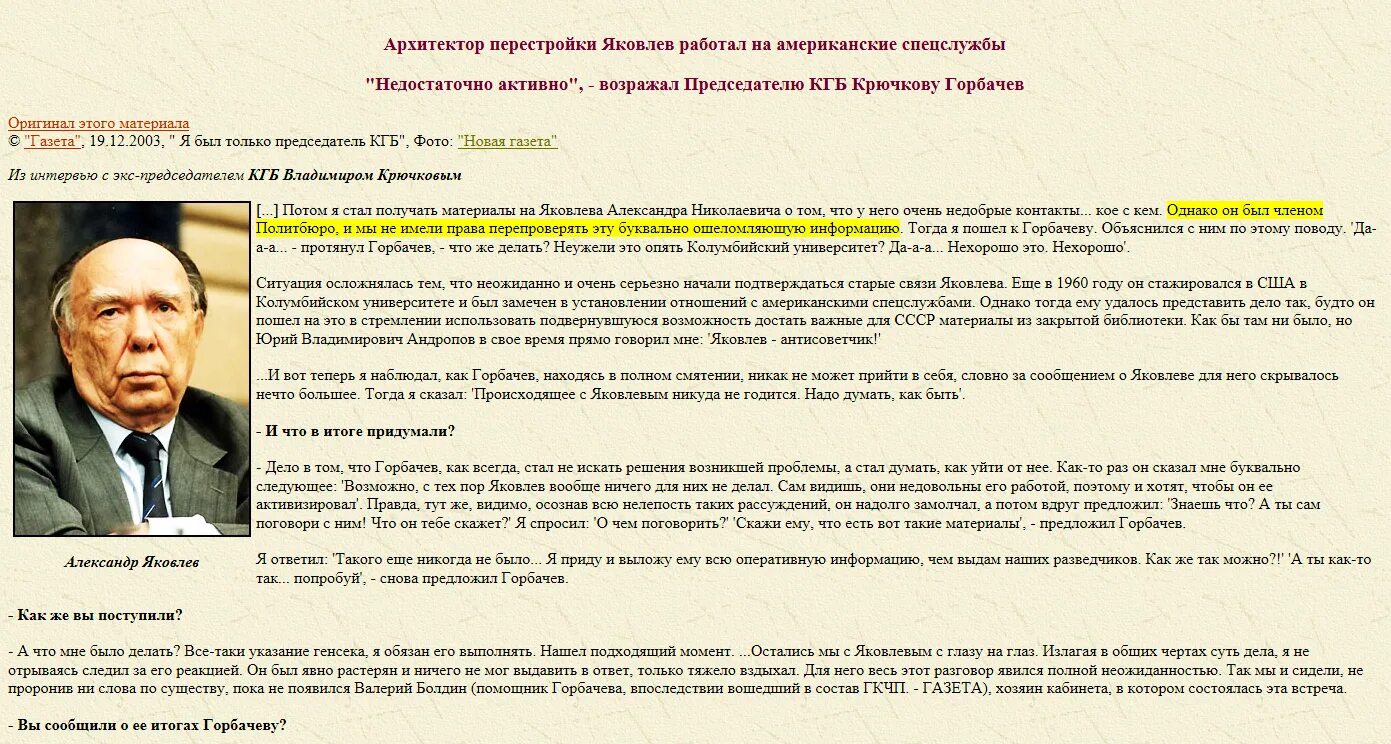 А Н Яковлев. Яковлев Архитектор перестройки. А.Н. Яковлев и Горбачев. Архитектор перестройки