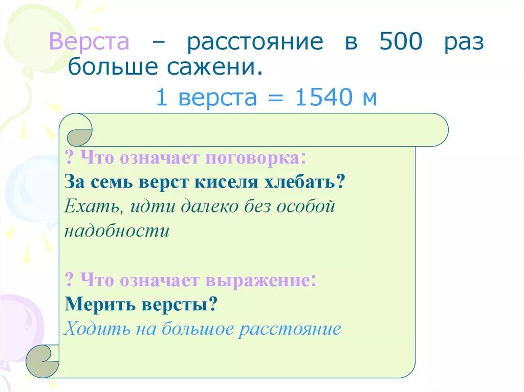 За семь верст киселя хлебать. Что означает поговорка за семь верст киселя хлебать. Значение выражения семь вёрст. Семь вёрст киселя хлебать что означает.