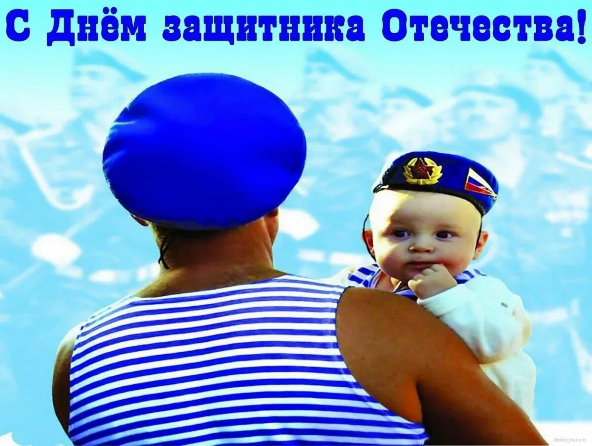 Картинки с 23 женщинам родившим сыновей. С 23 февраля. CС днём защитника Отечества. С 23 февраля ВДВ. С днем защитника Отечества ВДВ.