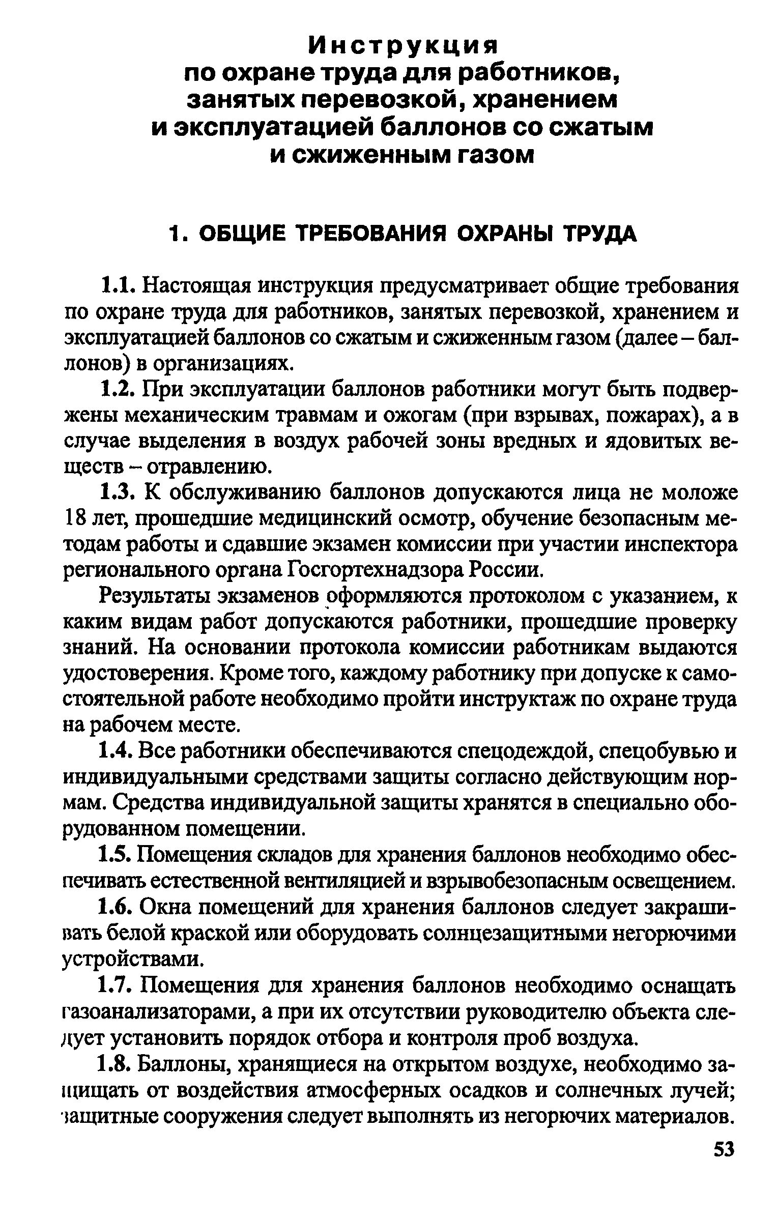 Газовые баллоны эксплуатация плакат. Форма акта заправки баллонов кислородом. Эксплуатация баллонов с газами. Инструкция по охране труда при эксплуатации газовых баллонов. Инструктаж по охране труда по обращению с баллонами.