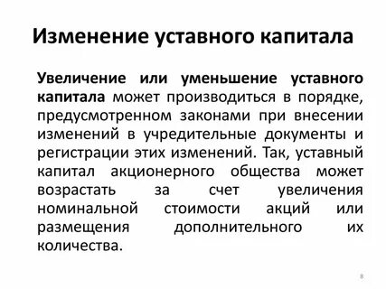 Уставный капитал к источникам собственных средств