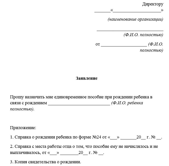 Единовременное пособие через работодателя