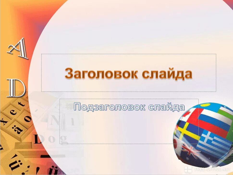 Презентация по английскому шаблон. Фон для презентации по английскому языку. Английский шаблон для презентации. Фон для презентации иностранные языки. Фон для презентации по иностранному языку.