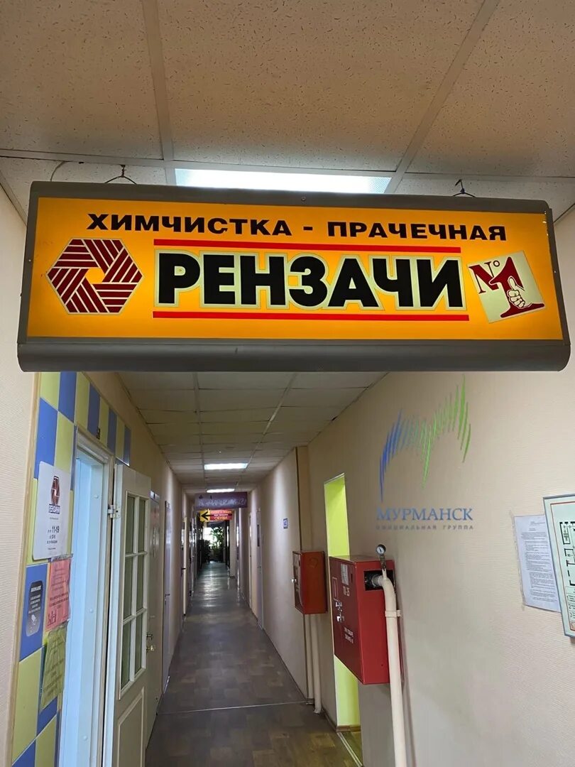 Проспект ленина 76 мурманск. Ленина 34 мурманск. Ферсмана 13 апатиты. Бар мурманск. Рензачи мурманск.