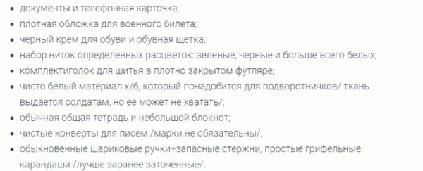 Что можно брать призывнику в армию. Что брать в армию призывнику 2022. Список призывников в армию. Вещи в армию призывнику список. Список вещей в армию призывнику 2021.