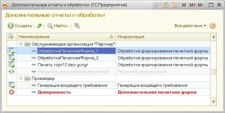 1с обработки управляемое приложение. 1с обработки управляемое приложение