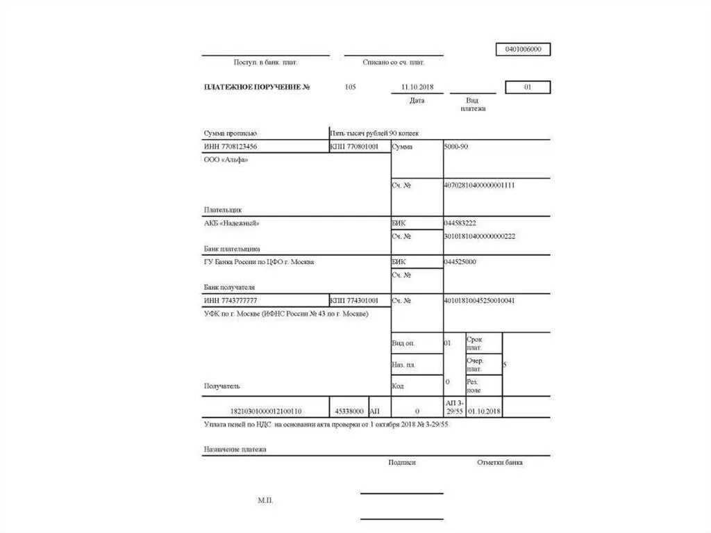 Ндс на пеню. Образец платежного поручения НДФЛ 2021. Пени НДФЛ образец платежного поручения. Уплата пени НДФЛ образец платежки. Платежное поручение НДС В 2021 году образец.