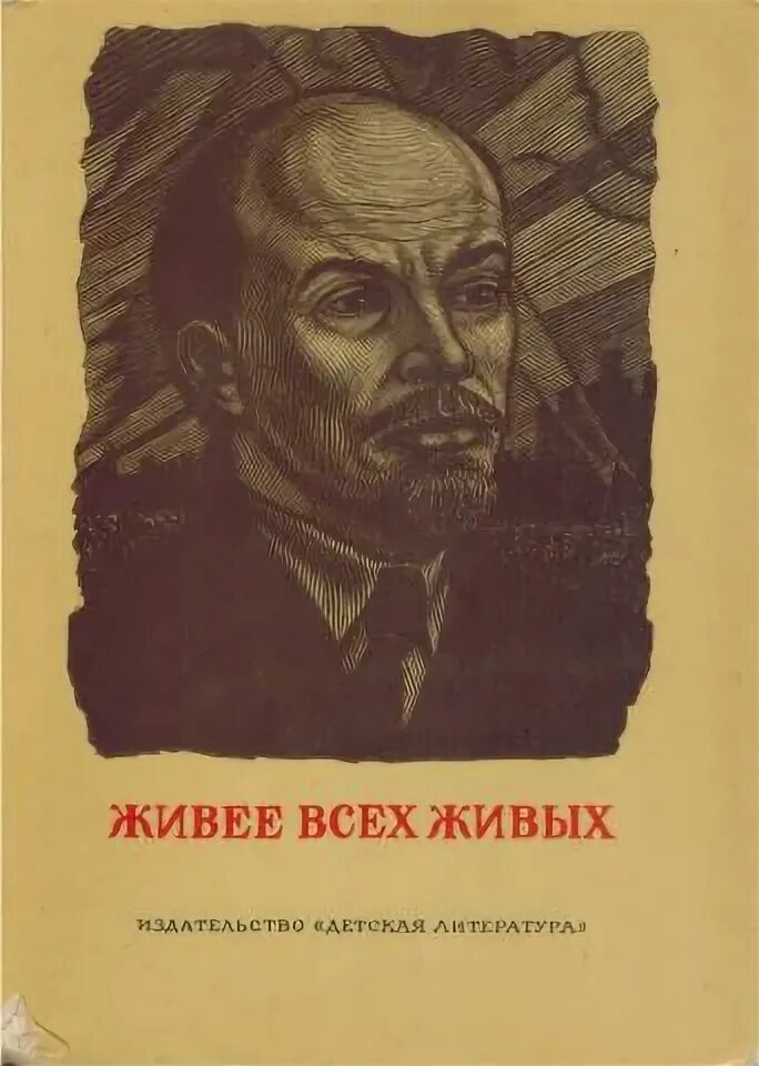 В разные годы литература жива. Книга поэма о Ленине. Ленин в детских книгах. Поэма о Ленине картинки книги.