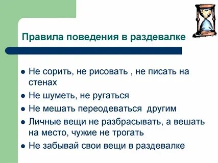 Правильно соблюдать все правила