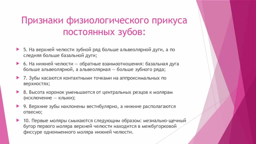 Физиологические признаки что это. Признаки физиологического прикуса. Морфологическая характеристика постоянного прикуса. Морфофункциональная характеристика постоянного прикуса. Функциональные признаки постоянного прикуса.