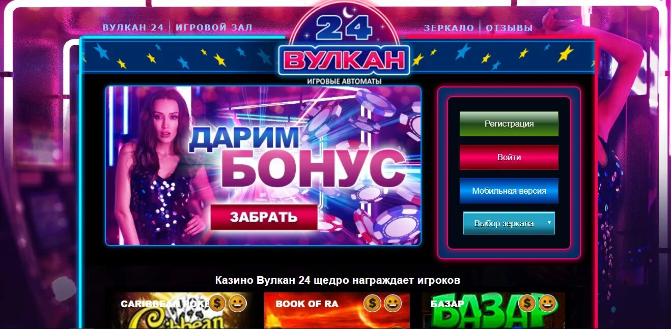 Vulcan отзывы