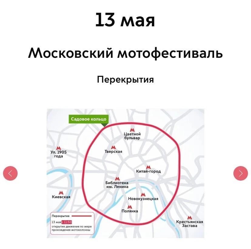 Перекрытие дорог в москве 20 мая 2023. Перекрытие садового кольца. Перекрытие садового кольца. Перекрытие садового кольца. Баннеры садовое кольцо.