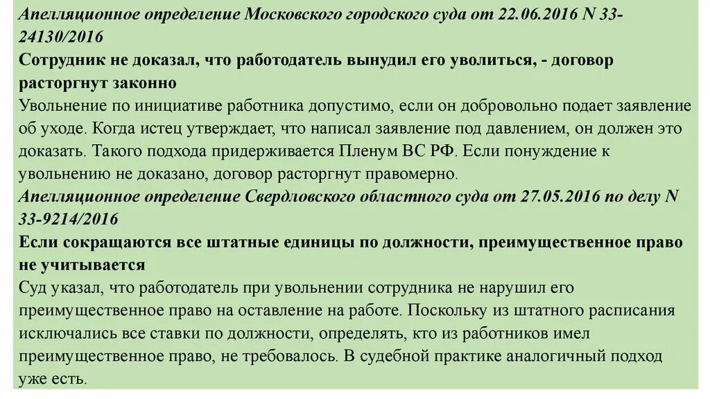 Апелляционное определение Московского городского суда. Отказ работника ТК РФ. Причитающиеся выплаты. За что могут уволить сотрудника с работы.