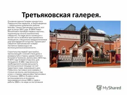 Третьяковская галерея как проехать