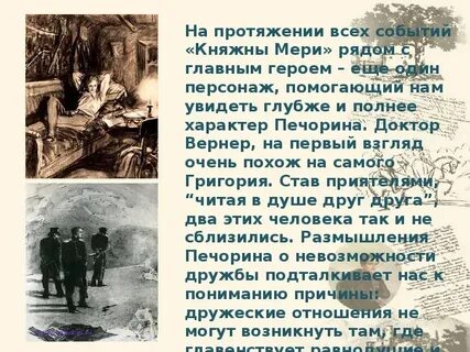 Испытание любовью печорина