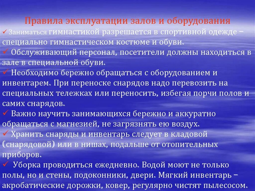 Правила эксплуатации связи. Требования к инвентарю и оборудованию по гимнастике. Правила эксплуатации оборудования. Вход в спортивный зал разрешается. Вход в спортивный зал разрешается только.