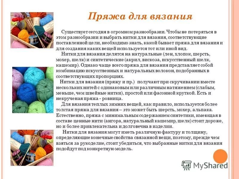 Как выбрать пряжу для вязания спицами. Виды ниток для вязания. типы пряжи для вязания. состав ниток для вязания. типы вязаных ниток.