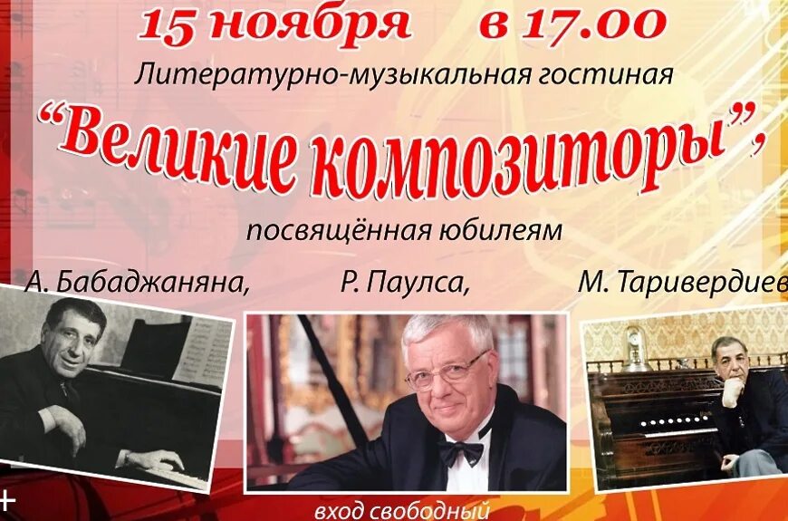 Композитор репертуар. Композитор репертуар. Концертная программа из классический произведений. П. Л.