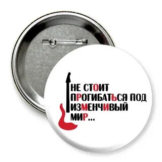 Песня изменчивый