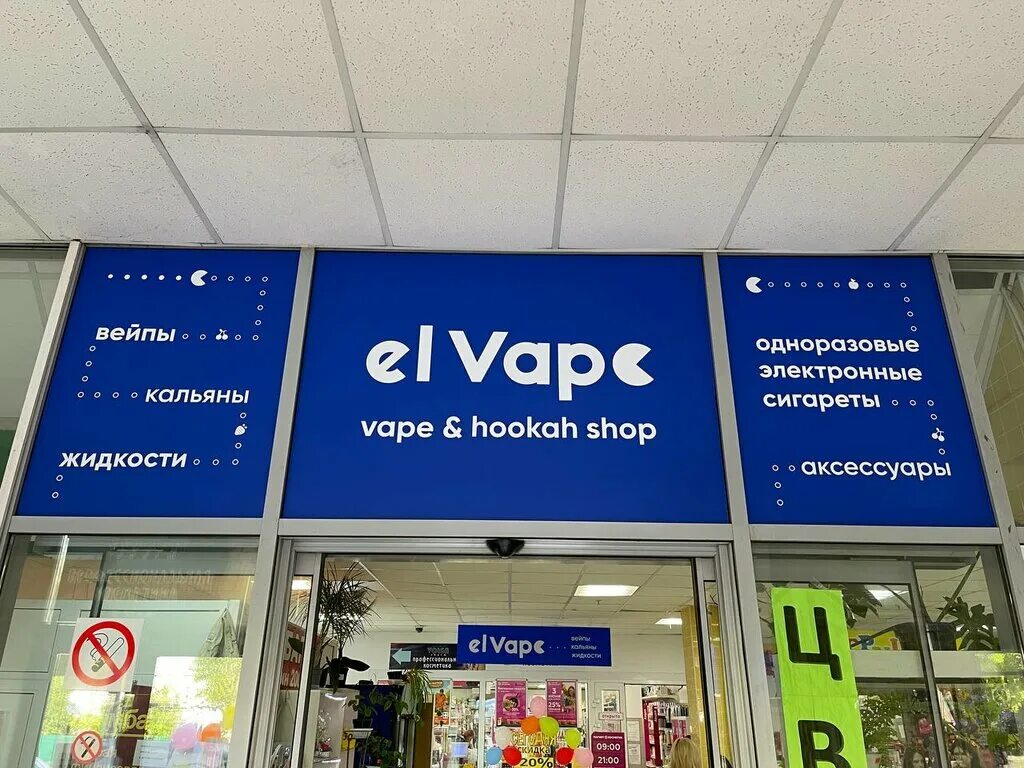 Vape shop Саратов. Вейп шоп Энгельс. Вейпшоп Энгельс центр. Социальный вейп Энгельс Волоха.