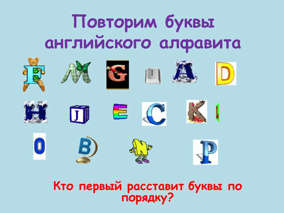 Повторить буквы английского языка. Повторение букв английского алфавита. Упражнения на запоминание английских букв. Упражнения на буквы английского алфавита. Звуки и буквы английского языка задания.