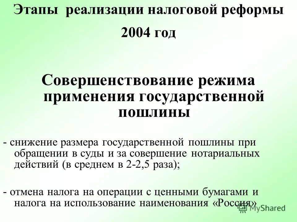 пошлина за вступление в наследство льготы. статья 333. размер государственной пошлины определяется:. госпошлина за совершение нотариальных действий. статья 333 налогового кодекса.