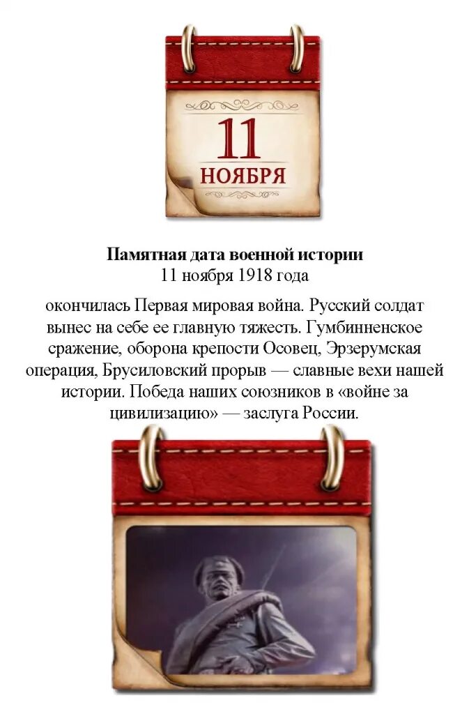 Календарь памятных дат россии 2024. Памятные даты. Памятные даты России. Памятный календарь. Календарь памятных дат ВОВ.