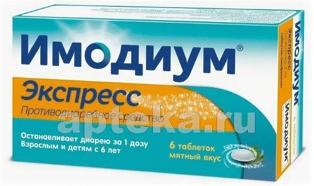 Имодиум экспресс как пить. Имодиум экспресс как пить