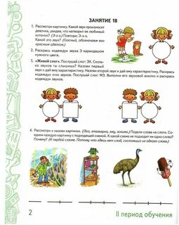 Конспект занятия логопеда звук с