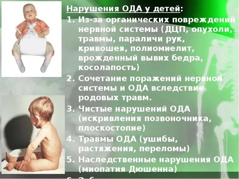 Эти нарушения у детей с. Дети с нарушением ода. заболевания ода у детей. профилактика нарушения ода у детей. заболевания ода дети профилактика.