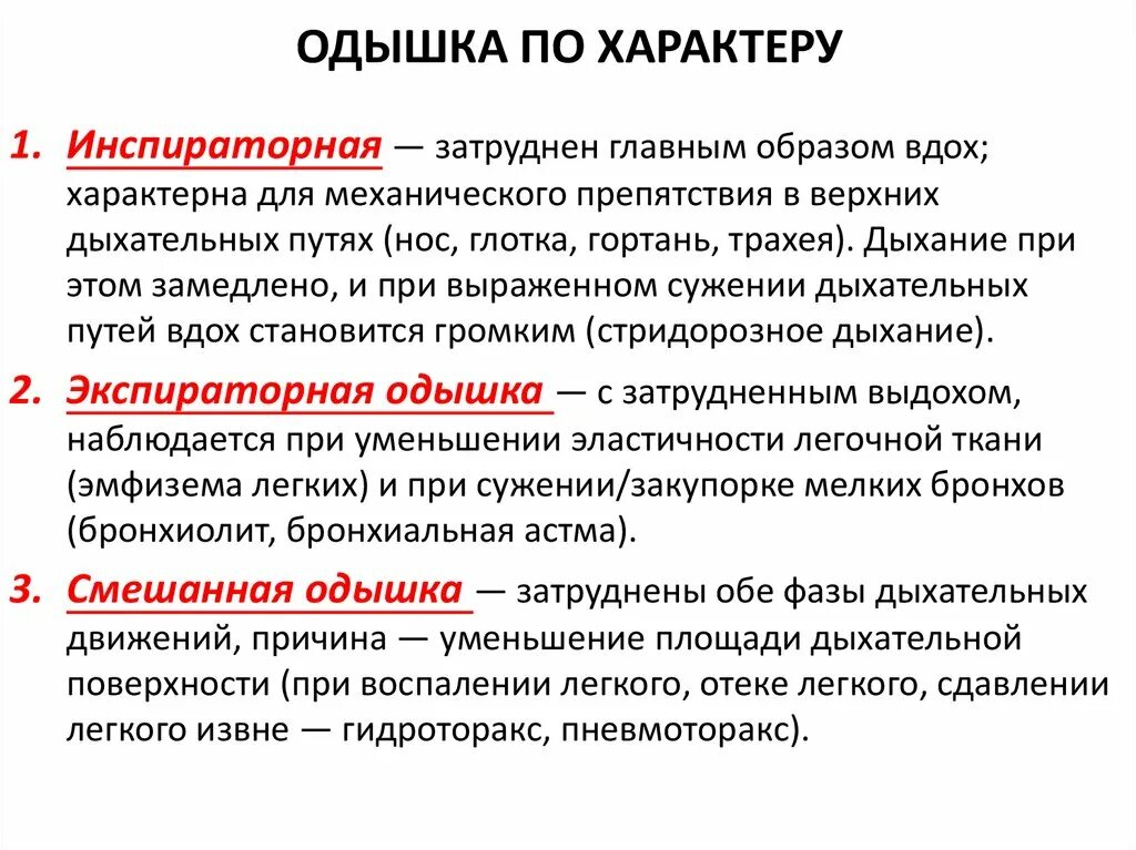 Экспираторная одышка. Экспираторная одышка при. При экспираторной одышке затруднен. Экспираторная одышка бывает при. Инспираторное вдох